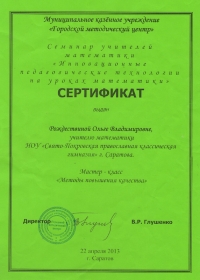 Участие в городском методическом семинаре «Инновационные технологии в обучении математике»