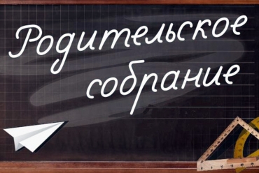 11 сентября 2014 года состоится родительское собрание школы развития «Росточек»