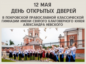 День открытых дверей