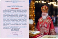 Митрополит Игнатий поздравил Патриарха Кирилла с днем тезоименитства