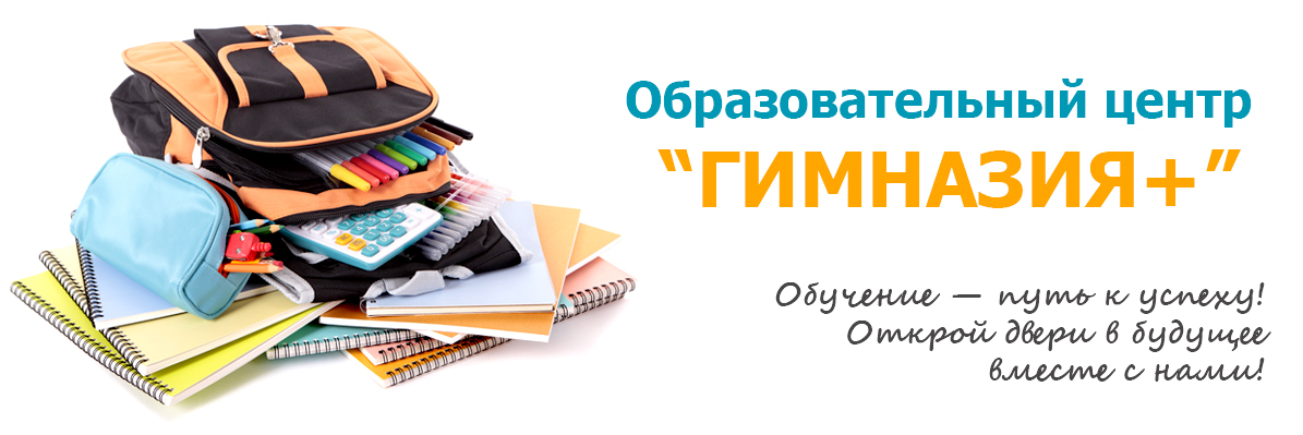 Учебный центр Гимназия